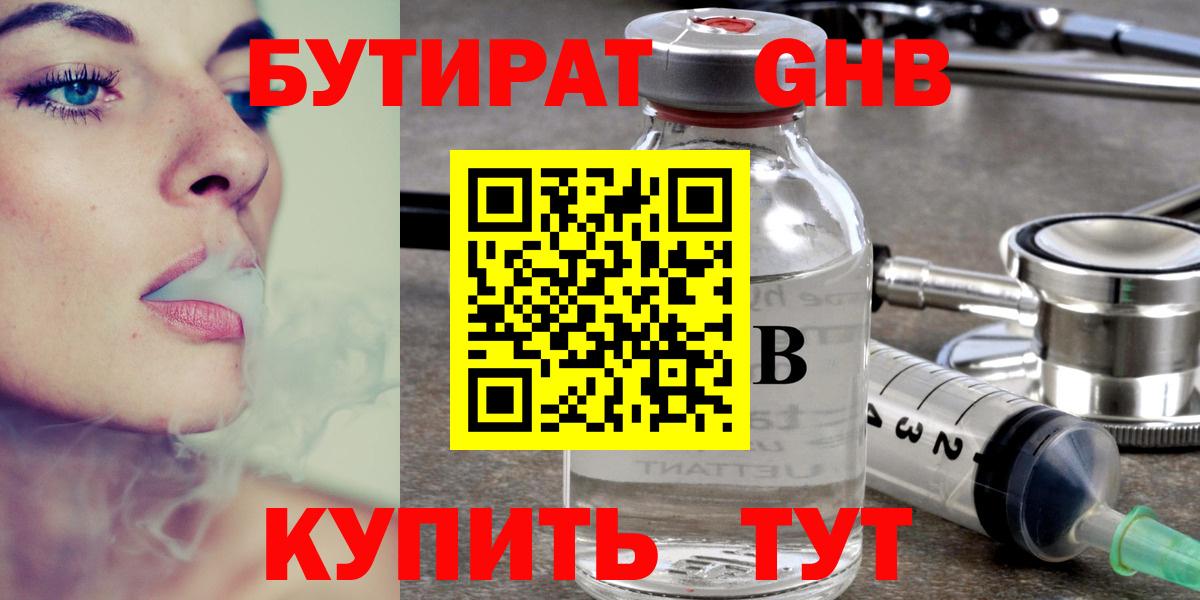 Бутират буратино Нефтекумск