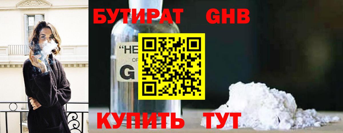 Нефтекумск  БУТИРАТ оксибутират  Вход с VPN 