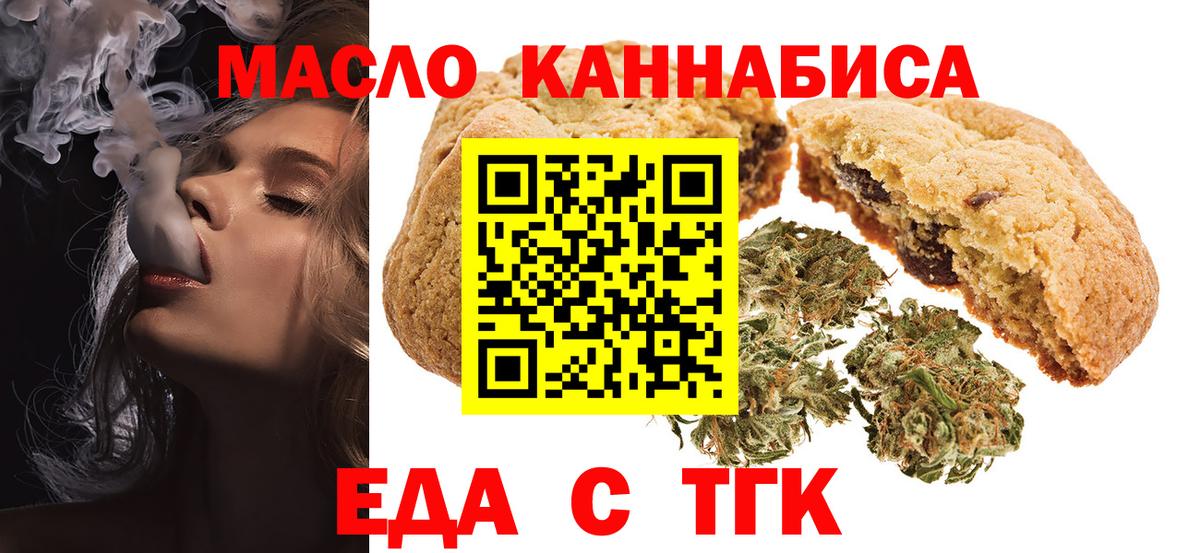 Нефтекумск  Еда ТГК конопля  Вход с VPN 
