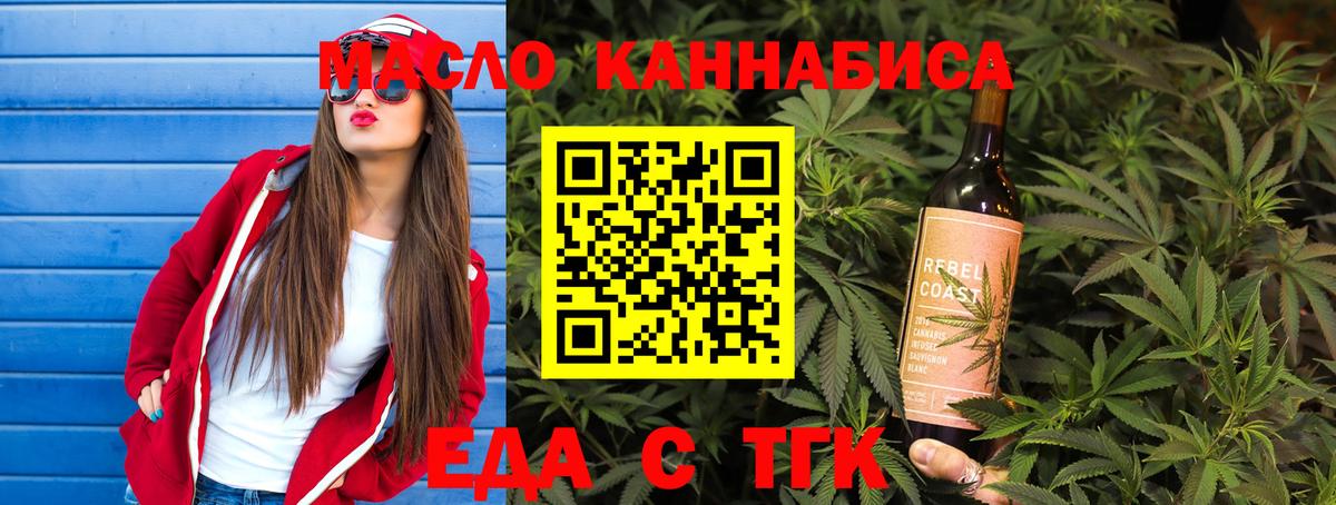 Еда ТГК марихуана Нефтекумск