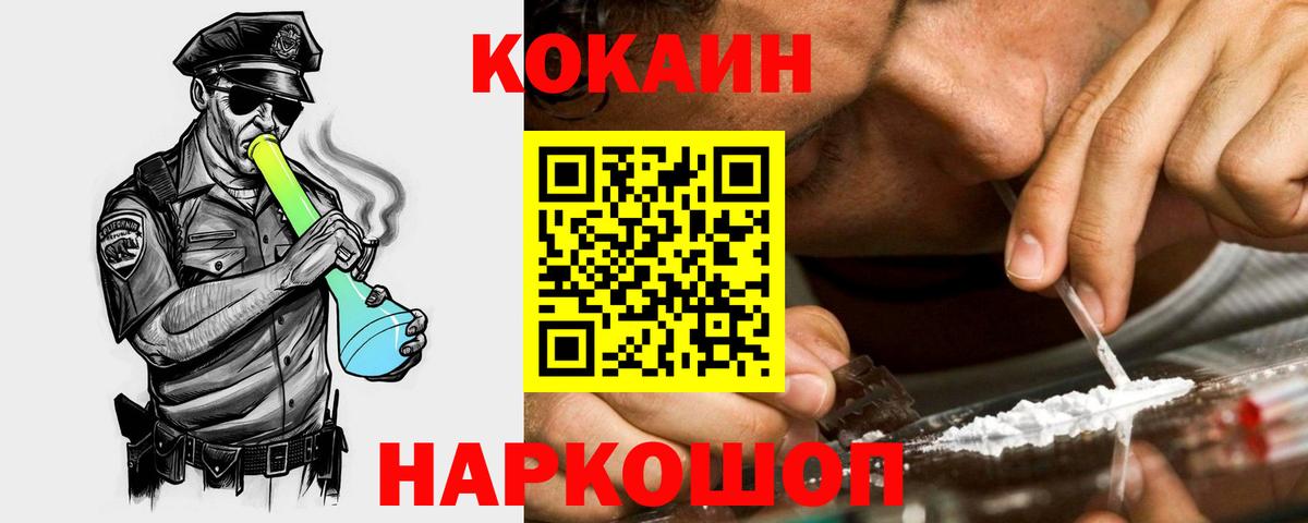 Кокаин 97% Нефтекумск