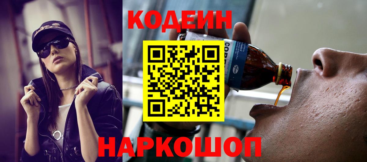 Нефтекумск  Codein Purple Drank  Вход с VPN  Кодеин Purple Drank 