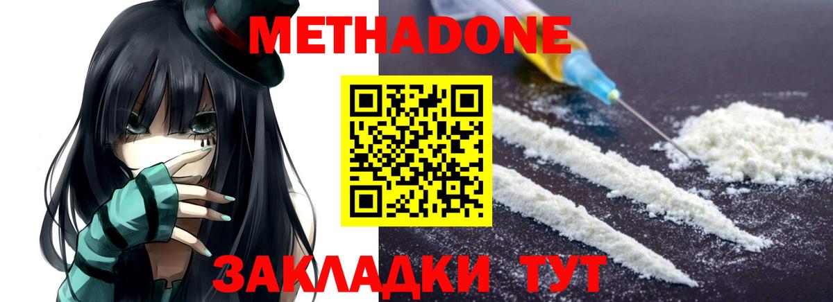 МЕТАДОН methadone  МЕТАДОН VHQ  Вход с VPN  Нефтекумск 