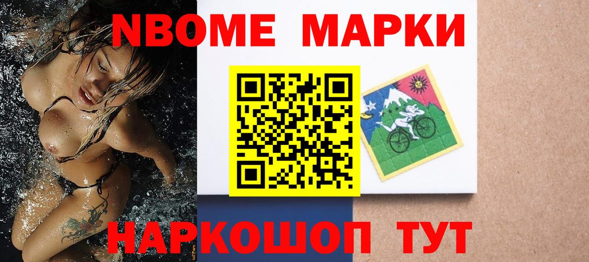 Марки N-bome 1500мкг Нефтекумск